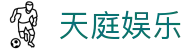 天庭娱乐 - 欢迎回家亲爱的老伙计